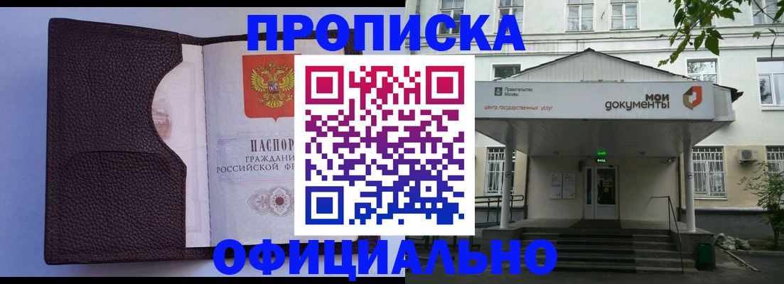 прописка в Черняховске