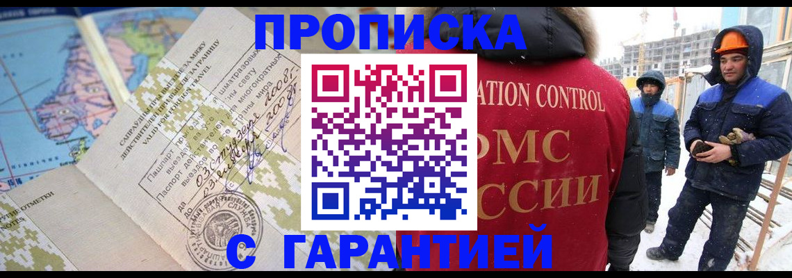 прописка в Черняховске