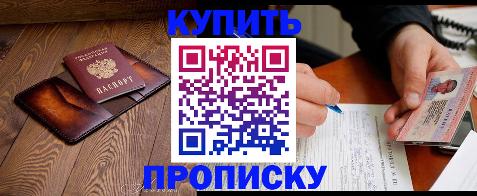 прописка 2025 в Черняховске