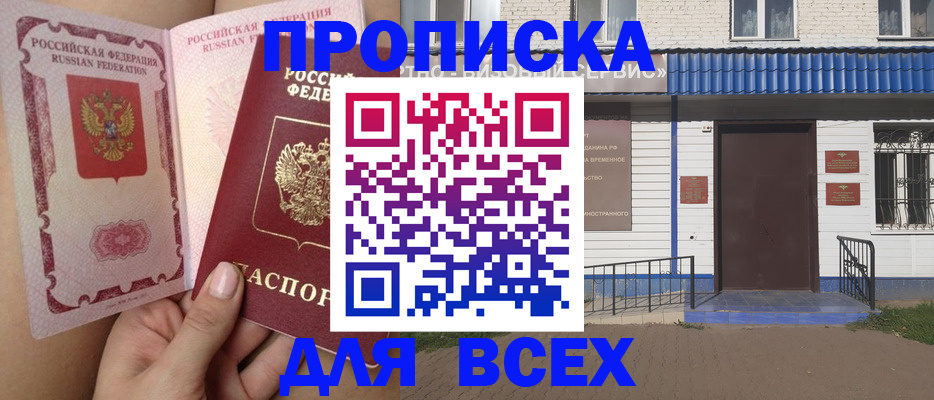 прописка поиск в Черняховске