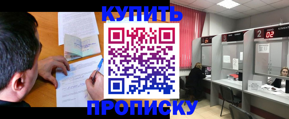 прописка от собственника в Черняховске